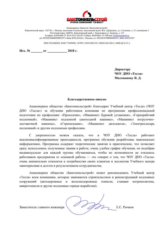 Написать письмо тесла