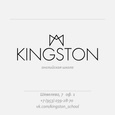 Kingston School, школа иностранных языков