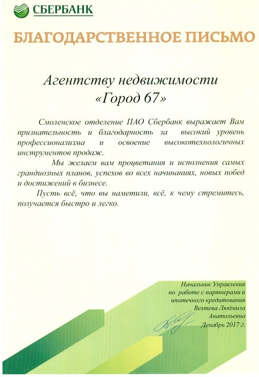 Как написать благодарность за хорошую работу риэлтору образец