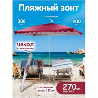 Пляжный зонт, 2х3 м, плащевка, с клапаном, прямоугольный (бордовый), в чехле LR3D Babystyle