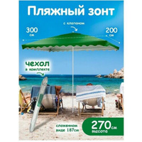 Пляжный зонт, 2х3 м, плащевка, с клапаном, прямоугольный (зеленый), в чехле LR3D Babystyle