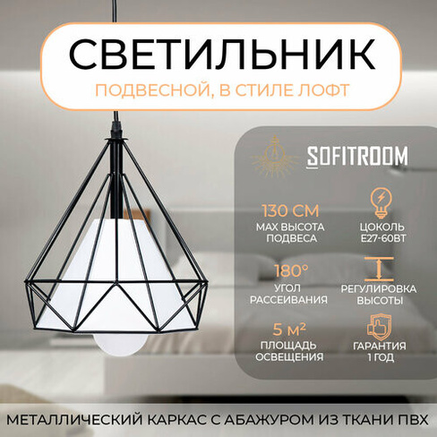 Подвесной светильник лофт Sofitroom Piramid Loft, светильник потолочный подвесной, люстра потолочная подвесная, подвесно