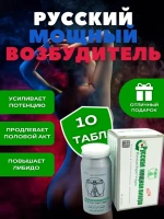 Таблетки для потенции, либидо и тестостерона Russian Super Viagra Русская мощная