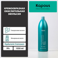 Kapous Professional Кремообразная окислительная эмульсия «Hyaluronic Cremoxon» с Гиалуроновой кислотой 9 %, 1050 мл