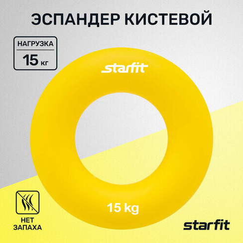 Эспандер кистевой STARFIT ES-404 кольцо, силикогель, d=8,8 см, 15 кг, желтый Starfit