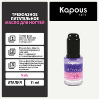Kapous масло Depilation 3 Phase nail, 11 мл