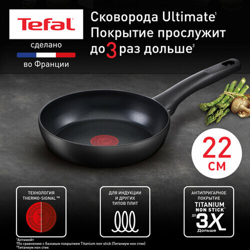 Сковорода Tefal Ultimate, диаметр 22 см