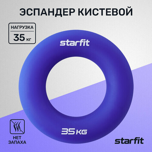 Эспандер кистевой STARFIT ES-404 кольцо, силикогель, d=8,8 см, 35 кг, темно-синий Starfit
