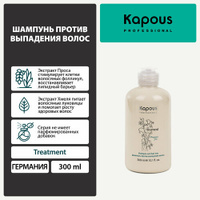 Шампунь против выпадения волос серии "Treatment" Kapous, 300 мл