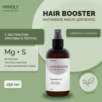 Магниевое масло - спрей Hair booster для укрепления и роста волос с экстрактом крапивы MINDLY, с природной серой и магни