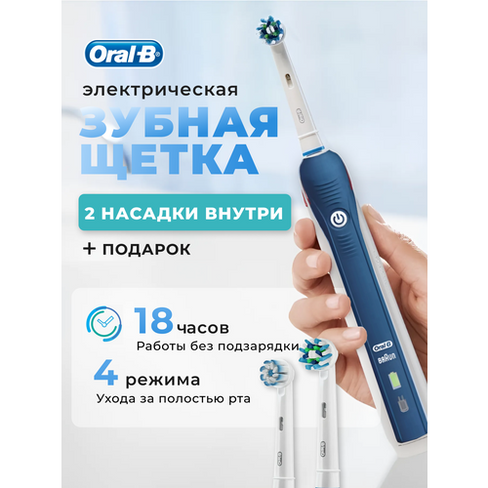 Ультразвуковая электрическая зубная щетка Oral B Pro 4000 3D Smartseries, синий Oral-B