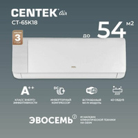 Сплит-система CENTEK CT-65K18 WiFi, инверторная, для помещения до 54 кв. м. Centek Air