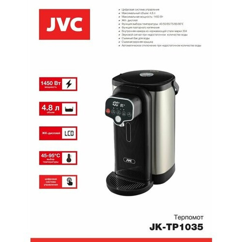 Термопот JVC JK-TP1035 серебристый, черный