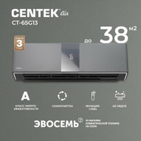 Сплит-система CENTEK CT-65G13, для помещения до 38 кв. м. Centek