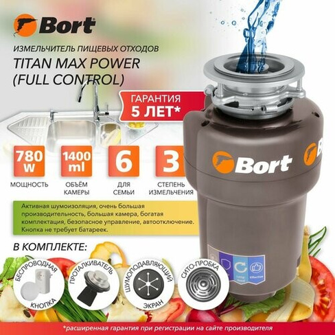Измельчитель пищевых отходов Bort TITAN MAX FullControl
