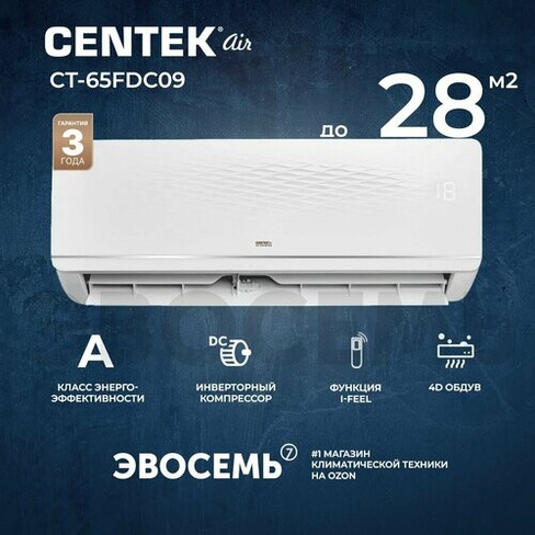 Сплит-система CENTEK CT-65FDC09, инверторная, для помещения до 28 кв. м. Centek Air