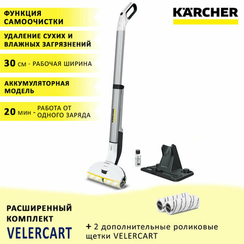 Аккумуляторный аппарат для влажной уборки пола (электрошвабра) Karcher EWM 2, белый + 2 роликовые щетки KARCHER