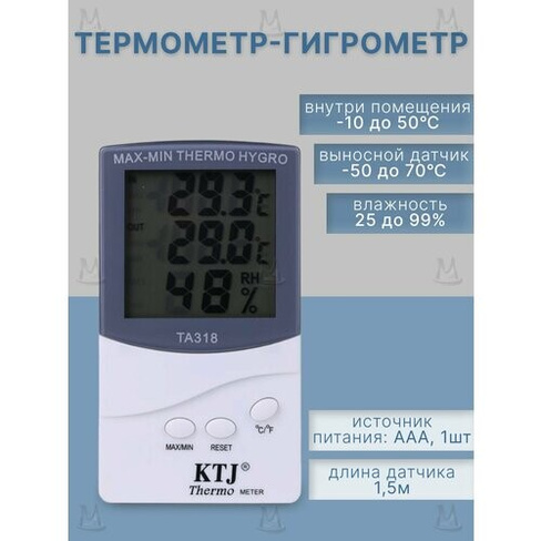 Цифровой термометр гигрометр MyLatso с часами, домашняя метеостанция, градусник, термостат, датчик для измерения темпера