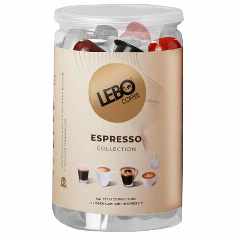 Кофе в капсулах 40 порций Ассорти 4 вкусов для кофемашин Nespresso, LEBO