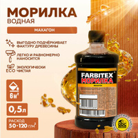 Farbitex морилка деревозащитная, 0.5 л, махагон
