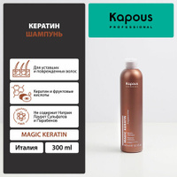 Kapous кератин шампунь Fragrance free Magic Keratin, 300 мл