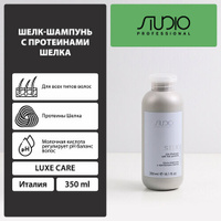 Kapous шелк-шампунь Studio Professional Luxe Care Silk, 350 мл