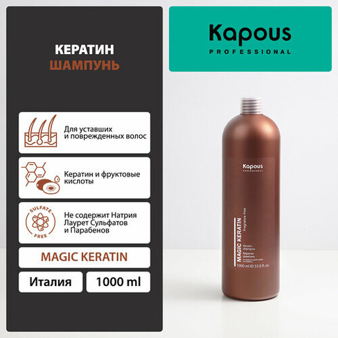 Kapous кератин шампунь Fragrance free Magic Keratin, 1000 мл