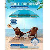Пляжный зонт, 1,75 м, ткань "Пальмы у океана" (серо-синий) в чехле LR35-P Babystyle