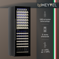Двухзонный винный шкаф Meyvel MV163-KBT2