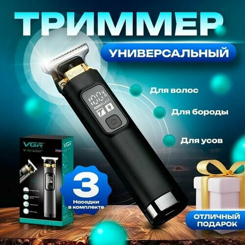 Триммер для бороды и усов VGR V-985 Товары для жизни