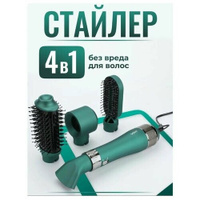 Фен стайлер для волос с насадками 4 в 1 VGR V-493 Товары для жизни
