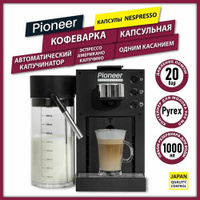 Капсульная кофемашина Pioneer CMA022, 1400 Вт