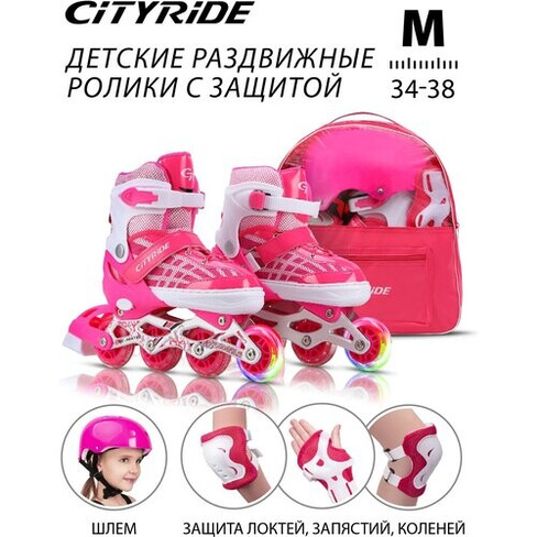 Набор детские роликовые коньки и защита, ТМ "CITY-RIDE", PVC колеса, размер M (34-38), раздвижные, JB0210514