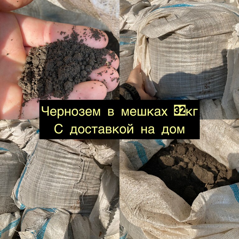 Чернозём в мешках с доставкой в Ростове, сеяный и простой купить