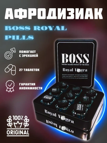 Таблетки Босс Роял Boss Royal, 27 шт.