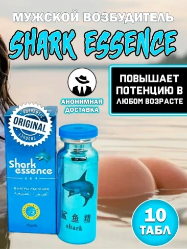 Экстракт Акулы Shark Essence