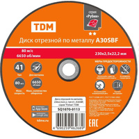 Отрезной диск по металлу TDM A30SBF