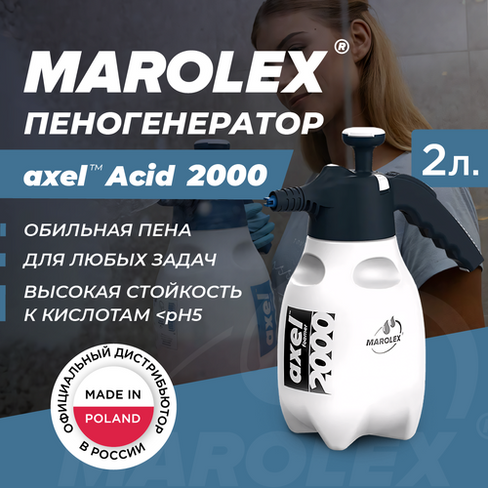 Распылитель-пеногенератор MAROLEX Axel acid line 2000