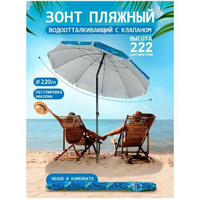 Пляжный зонт, 2,2 м, с клапаном, с наклоном (синий/голубой/салатовый/бирюзовый/принт "коралл") S220/ Babystyle