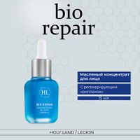 HOLY LAND Bio Repair Concentrated Oil - Масляный концентрат 15.0 Масло для лица