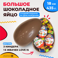 Большое шоколадное яйцо сюрприз 18 см с начинкой "3 киндера + 15 жвачек Love Is" My Bigger Fantasy