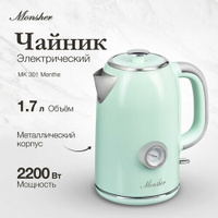 Электрический чайник Monsher MK 301 Menthe MONSHER