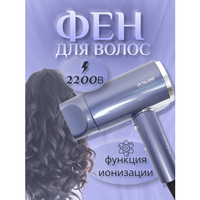 Фен Профессиональный для волос, уход за волосами, компактный, для укладки и сушки волос, концентратор, домашний, 2200ВТ