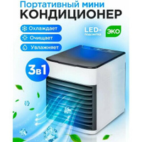 Мини-кондиционер воздуха с LED подсветкой 3 скорости Охладитель персональный Увлажнитель, Ночник / Вентилятор портативны