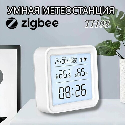 Умная домашняя метеостанция ZigBee TH08 с термометром, гигрометром, часами и календарем Нет бренда
