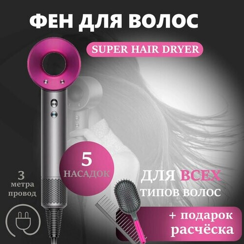 Профессиональный фен для волос с насадками, 2400W/турмалиновым покрытием, гарантией качества. Новинка 2024! P.R.C