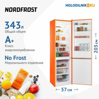 Двухкамерный холодильник NordFrost NRB 164 NF Or NORDFROST