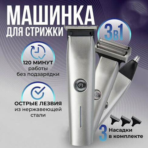 Электробритва 3 в 1 для мужчин для сухого бритья 3D/триммер/электрическая бритва мужская/домашняя/для бритья головы, бор