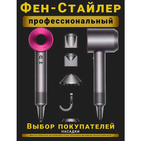 Фен для волос профессиональный Super Hair Dryer 1600 Вт, 3 режима, 5 магнитных насадок, ионизация воздуха, розовый TWS