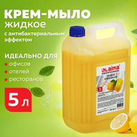 Мыло-крем жидкое 5 л ЛАЙМА PROFESSIONAL Лимон с антибактериальным эффектом 600190